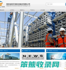 南京益彩环境科技股份有限公司