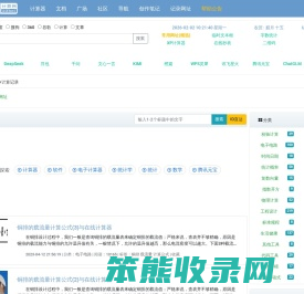 三贝计算网
