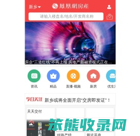 凤凰网房产新乡