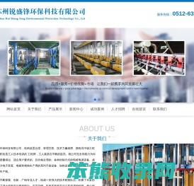 苏州锐盛锋环保科技有限公司