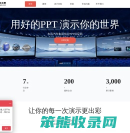 演示工匠PPT设计公司