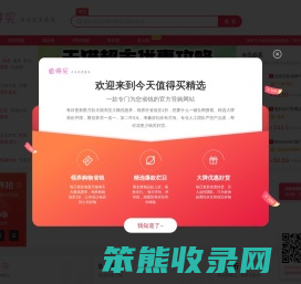 今天值得买精选