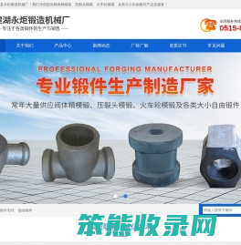 建湖县永炬锻造机械厂