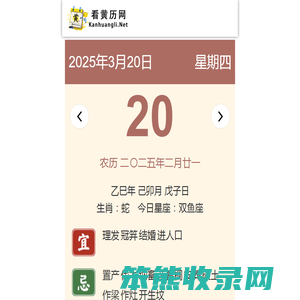 2025黄历网