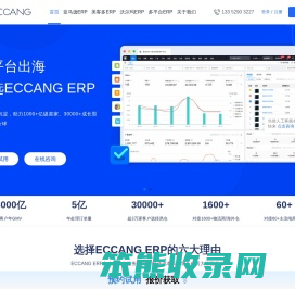 易仓ERP可节约30%尾程运费,11年技术沉淀,亚马逊ERP,就选ECCANG
