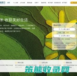 广州农村商业银行股份有限公司
