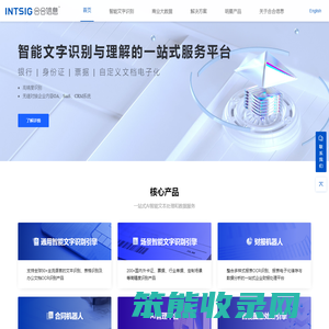 上海合合信息科技股份有限公司