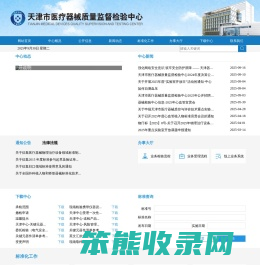 天津市医疗器械质量监督检验中心