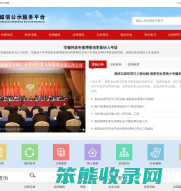 商务诚信公示服务平台