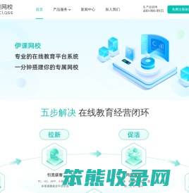 伊课网校