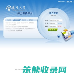 扬州大学综合缴费平台
