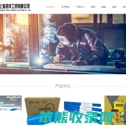 上海特焊工贸有限公司