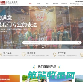 启程团建