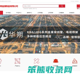 JDG金属穿线管,KBG金属穿线管,华朔金属制管,桥架