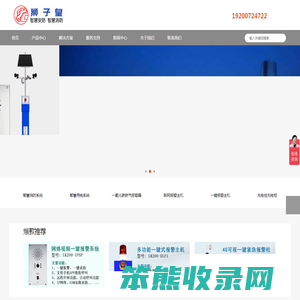 智慧用电,联网报警,报警主机,一键报警,智慧用电安全管理系统,电气火灾监控系统