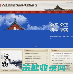 天津祥瑞古建筑监理有限公司