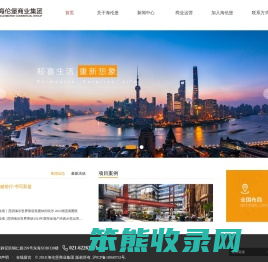 海伦堡商业集团