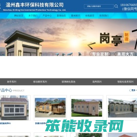 温州鑫丰环保科技有限公司