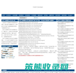 飞机翻译