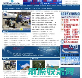 直升机信息