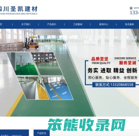 四川圣凯建材有限公司
