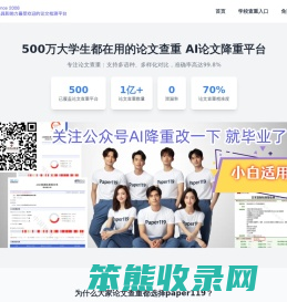 最新版知网论文检测