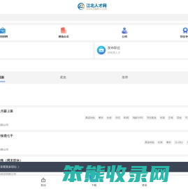 江北人才网