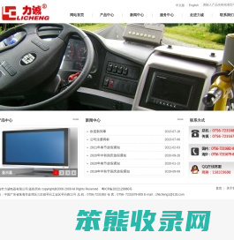 珠海市力诚电器有限公司
