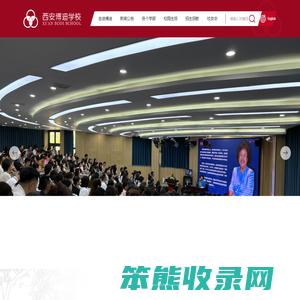 西安博迪学校