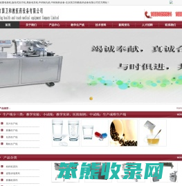 铝塑包装机,旋转式压片机,高效包衣机,中药制丸机,中药制药设备