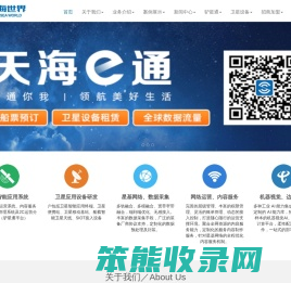 深圳市天海世界卫星应用科技有限公司
