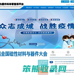 全国材料与器件网