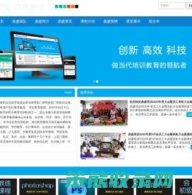 鼎盛培训