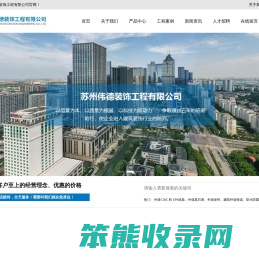 建筑装修装饰