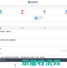 松原招聘信息网