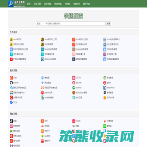 在线工具网