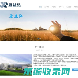 深圳市晟益弘科技有限公司
