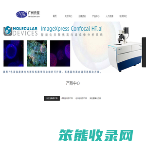 广州云星科学仪器有限公司