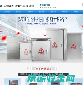 不锈钢配电箱,PZ30配电箱