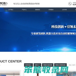 西安誉博机器人系统技术有限公司