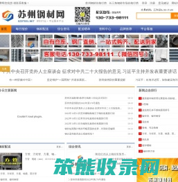 苏州钢材网