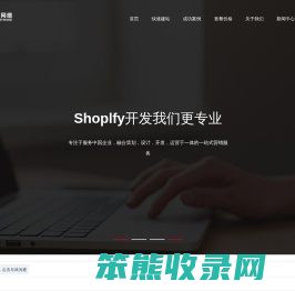Shopify外贸独立站开发
