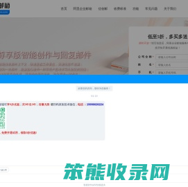 阿里云企业邮箱购买申请