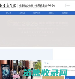 信息办（教育信息技术中心）