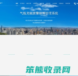 气瓶充装质量追溯管理系统