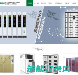 智能柜厂家