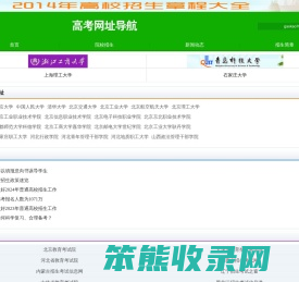 高考网址导航