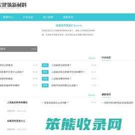 捷宝建筑新材料有限公司