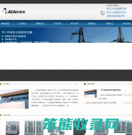 苏州工业园区安电电子有限公司