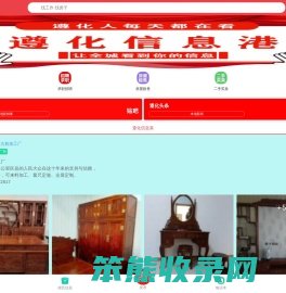 遵化信息港